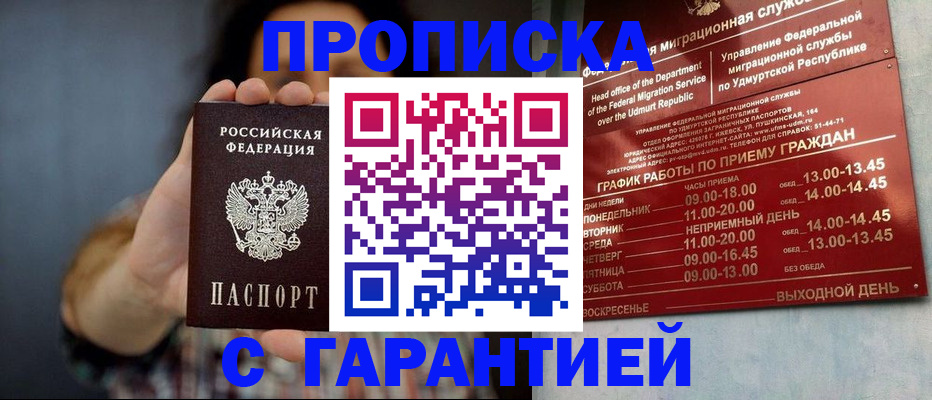 временная регистрация в Красноярске