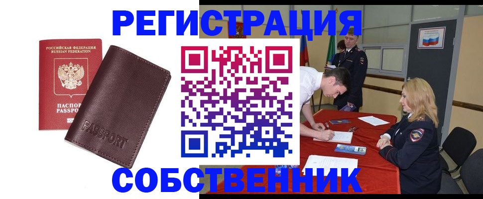 миграционный учет в Красноярске